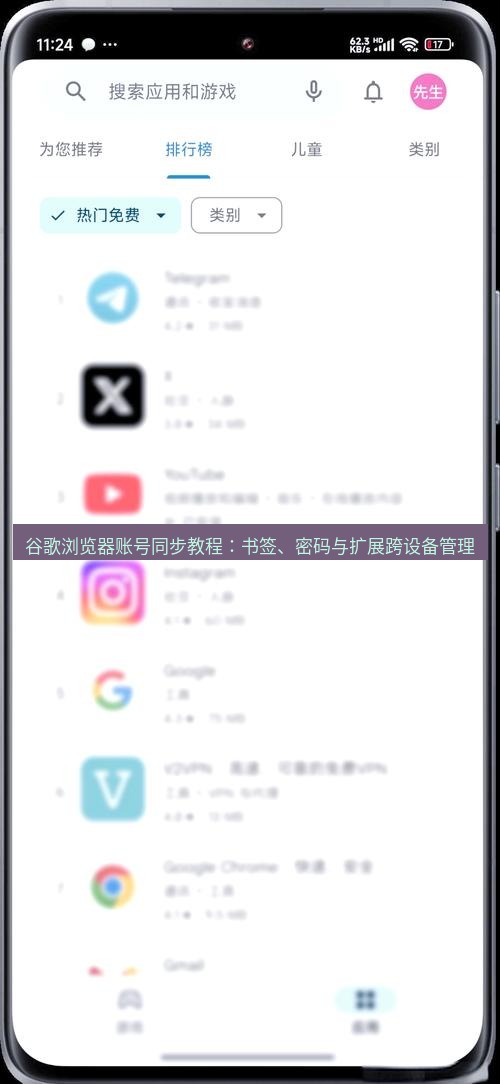 谷歌浏览器下载 谷歌浏览器账号同步教程：书签、密码与扩展跨设备管理