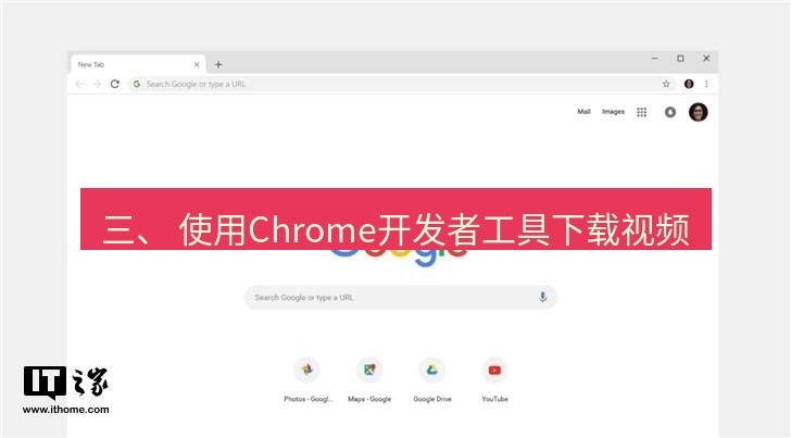 谷歌浏览器下载 三、 使用Chrome开发者工具下载视频