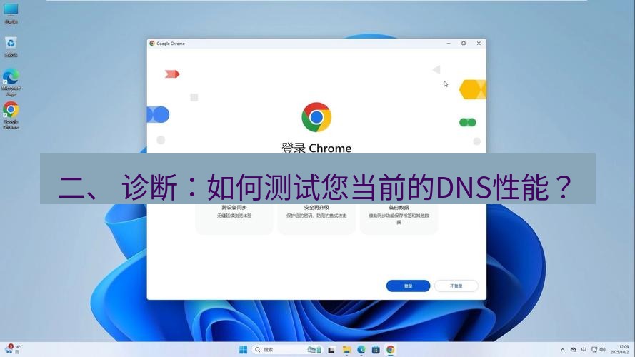谷歌浏览器下载 二、 诊断：如何测试您当前的DNS性能？