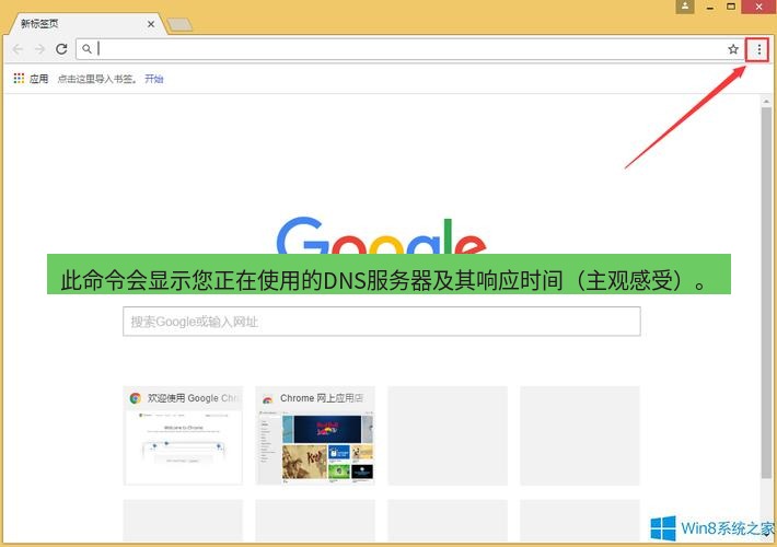谷歌浏览器下载 此命令会显示您正在使用的DNS服务器及其响应时间（主观感受）。