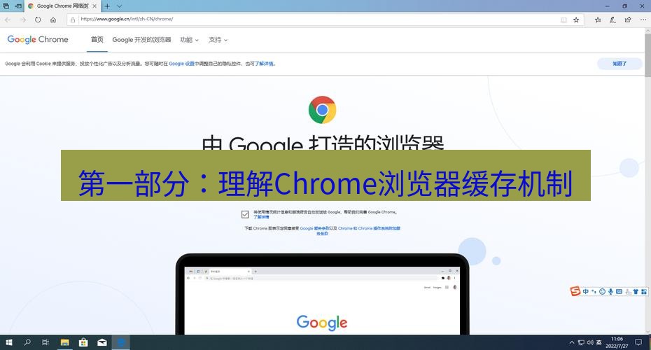 谷歌浏览器下载 第一部分：理解Chrome浏览器缓存机制