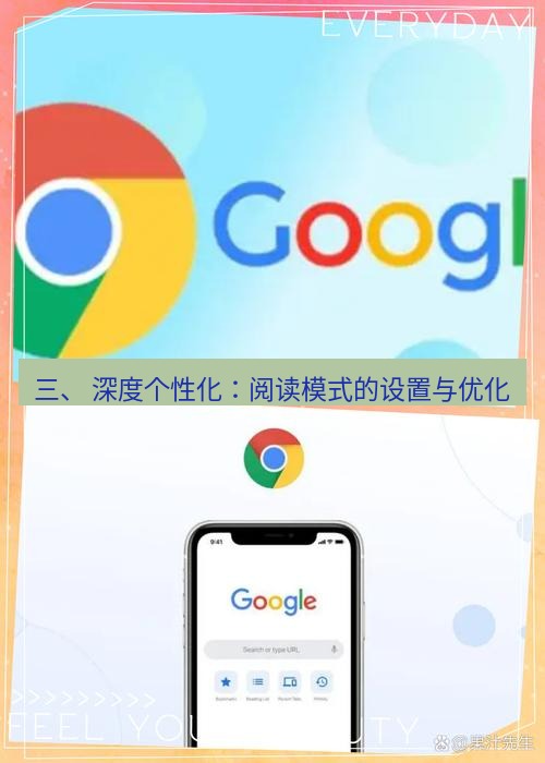 谷歌浏览器下载 三、 深度个性化：阅读模式的设置与优化