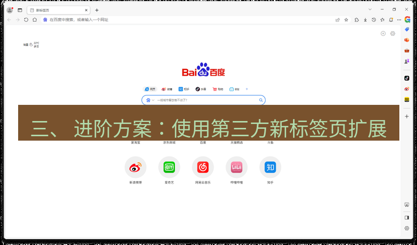 谷歌浏览器下载 三、 进阶方案：使用第三方新标签页扩展