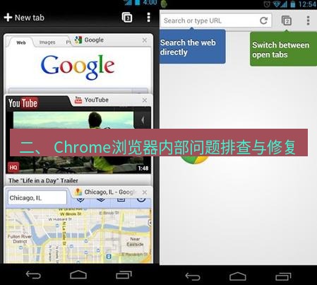 谷歌浏览器下载 二、 Chrome浏览器内部问题排查与修复