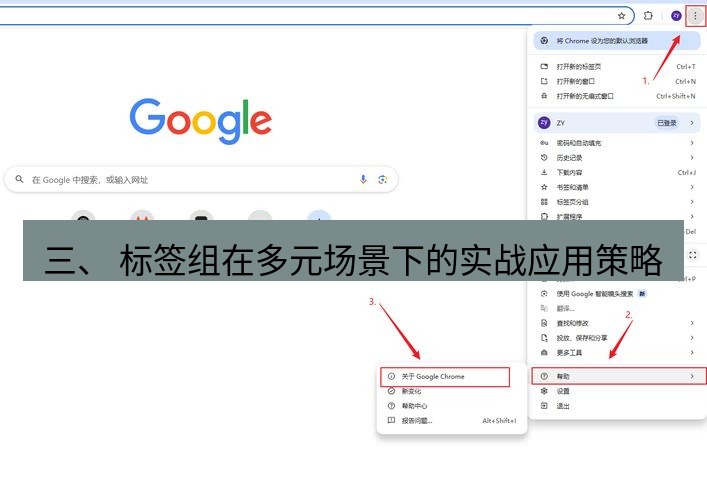 谷歌浏览器下载 三、 标签组在多元场景下的实战应用策略