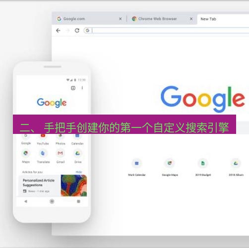谷歌浏览器下载 二、 手把手创建你的第一个自定义搜索引擎