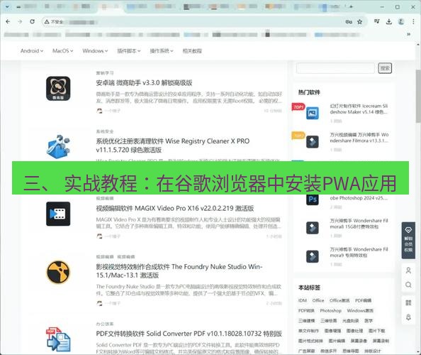 谷歌浏览器下载 三、 实战教程：在谷歌浏览器中安装PWA应用