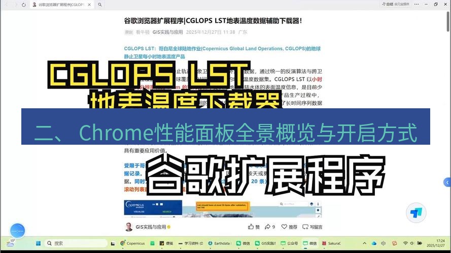 谷歌浏览器下载 二、 Chrome性能面板全景概览与开启方式