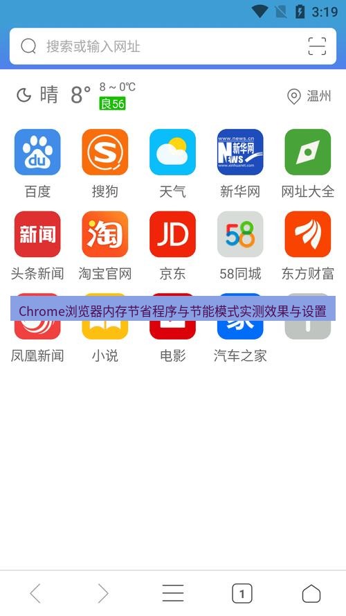 谷歌浏览器下载 Chrome浏览器内存节省程序与节能模式实测效果与设置
