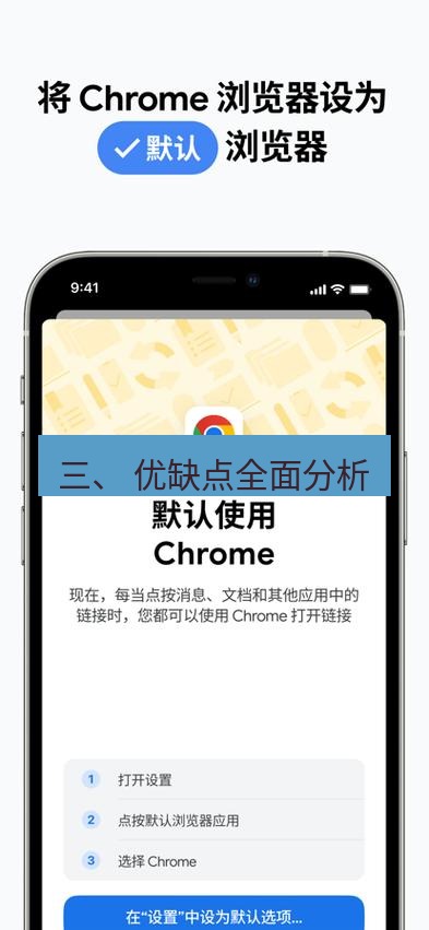谷歌浏览器下载 三、 优缺点全面分析