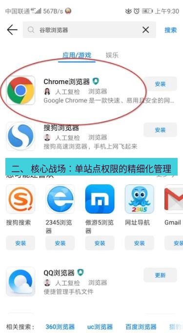 谷歌浏览器下载 二、 核心战场：单站点权限的精细化管理