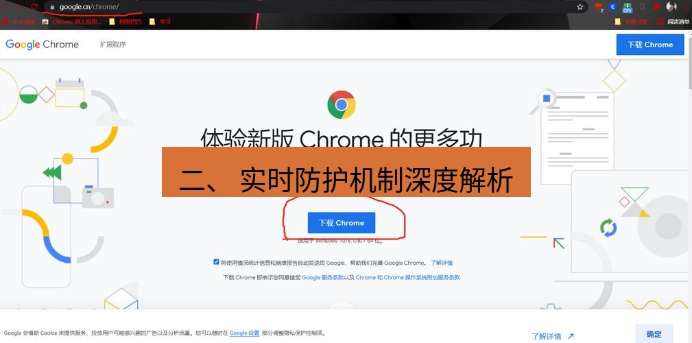 谷歌浏览器下载 二、 实时防护机制深度解析