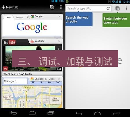 谷歌浏览器下载 三、 调试、加载与测试