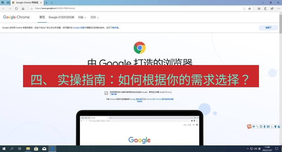 谷歌浏览器下载 四、 实操指南：如何根据你的需求选择？