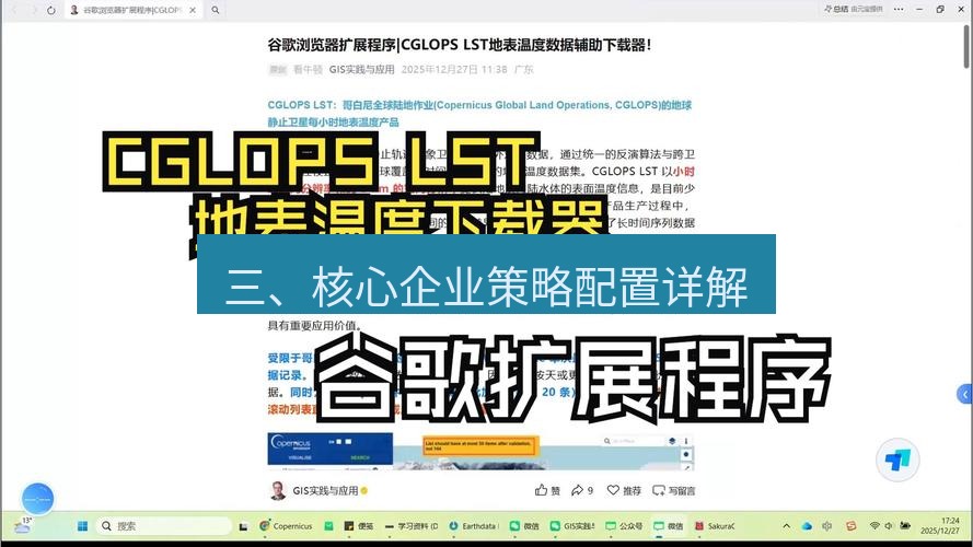 谷歌浏览器下载 三、核心企业策略配置详解