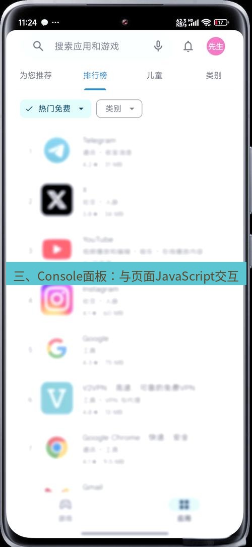 谷歌浏览器下载 三、Console面板：与页面JavaScript交互