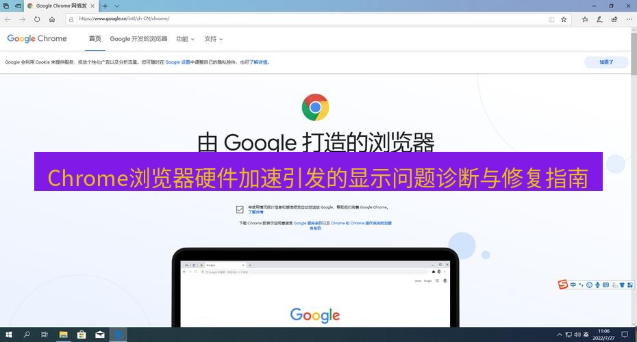 谷歌浏览器下载 Chrome浏览器硬件加速引发的显示问题诊断与修复指南