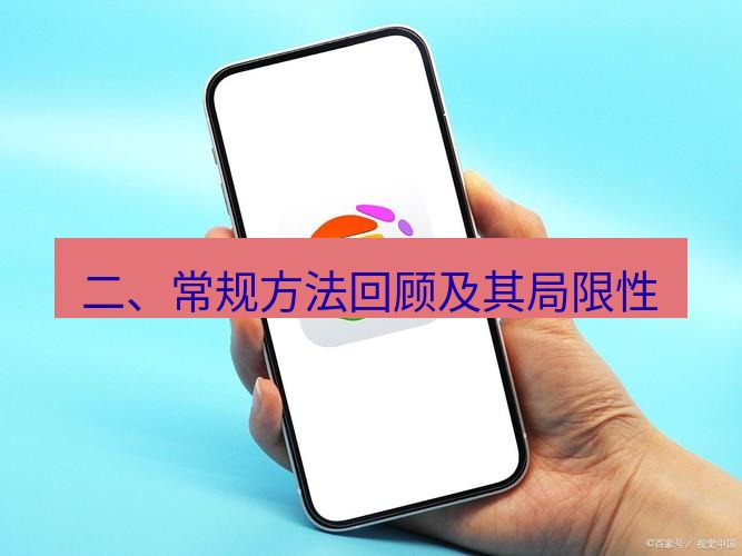 谷歌浏览器下载 二、常规方法回顾及其局限性