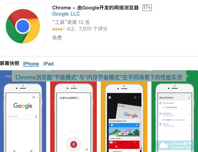 谷歌浏览器下载 Chrome浏览器“节能模式”与“内存节省模式”在不同场景下的性能实测