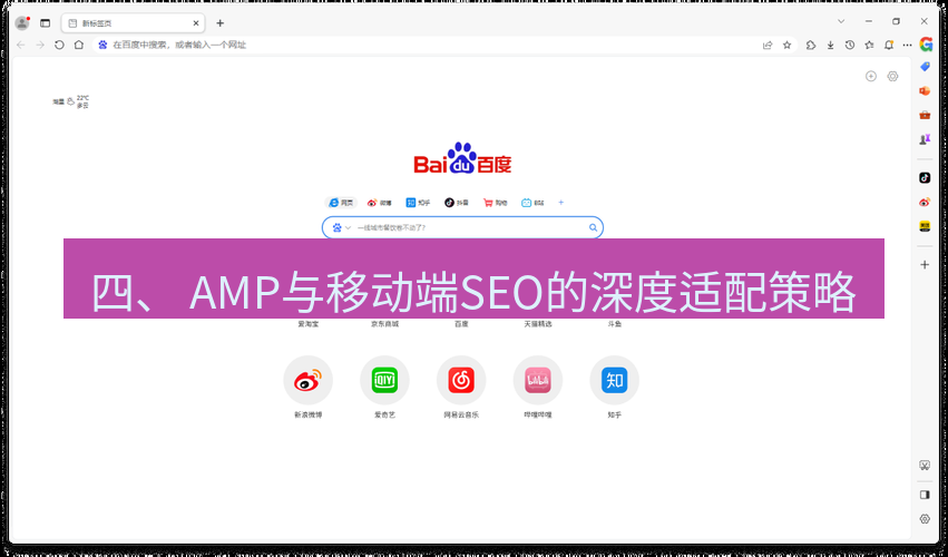 谷歌浏览器下载 四、 AMP与移动端SEO的深度适配策略