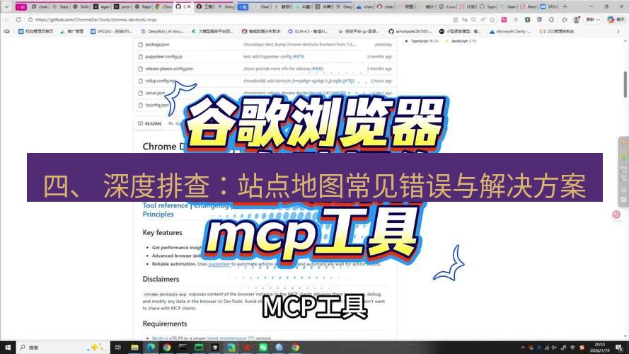 谷歌浏览器下载 四、 深度排查：站点地图常见错误与解决方案